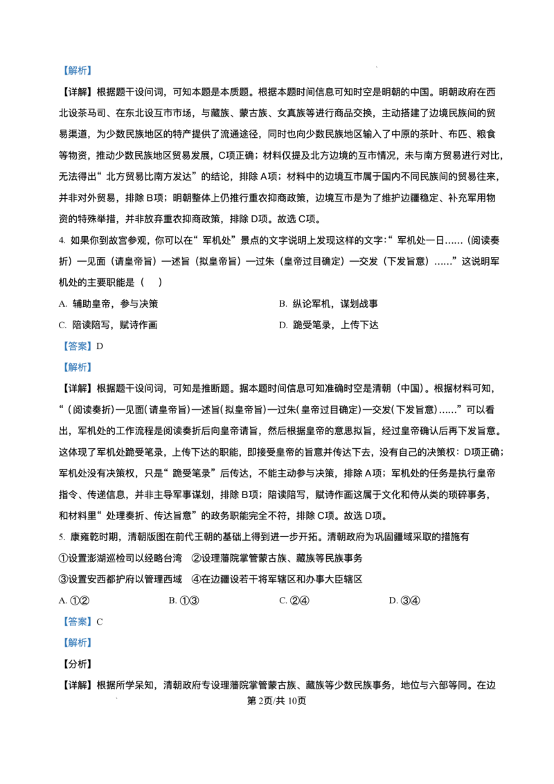 湖北省黄冈市黄梅县育才高级中学2025-2026学年高一上学期12月月考历史试题含答案_2024-2025高一（7-7月题库）_2026年1月高一