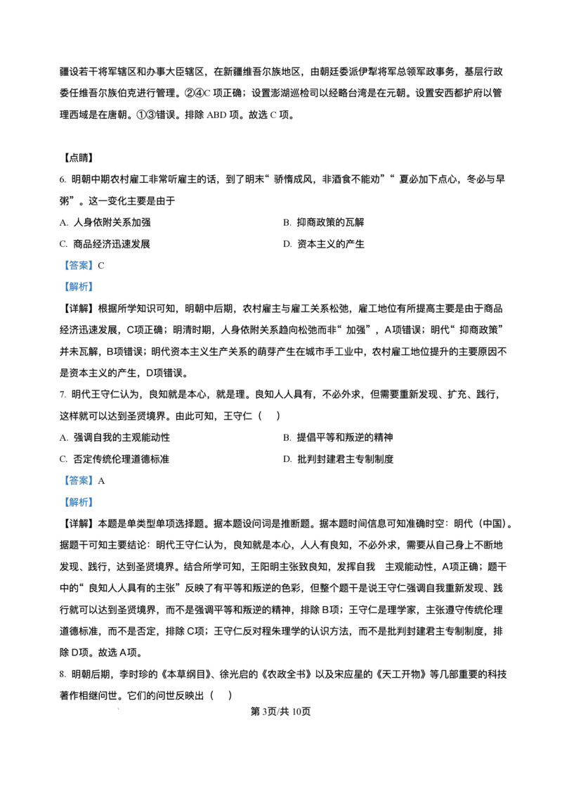 湖北省黄冈市黄梅县育才高级中学2025-2026学年高一上学期12月月考历史试题含答案_2024-2025高一（7-7月题库）_2026年1月高一