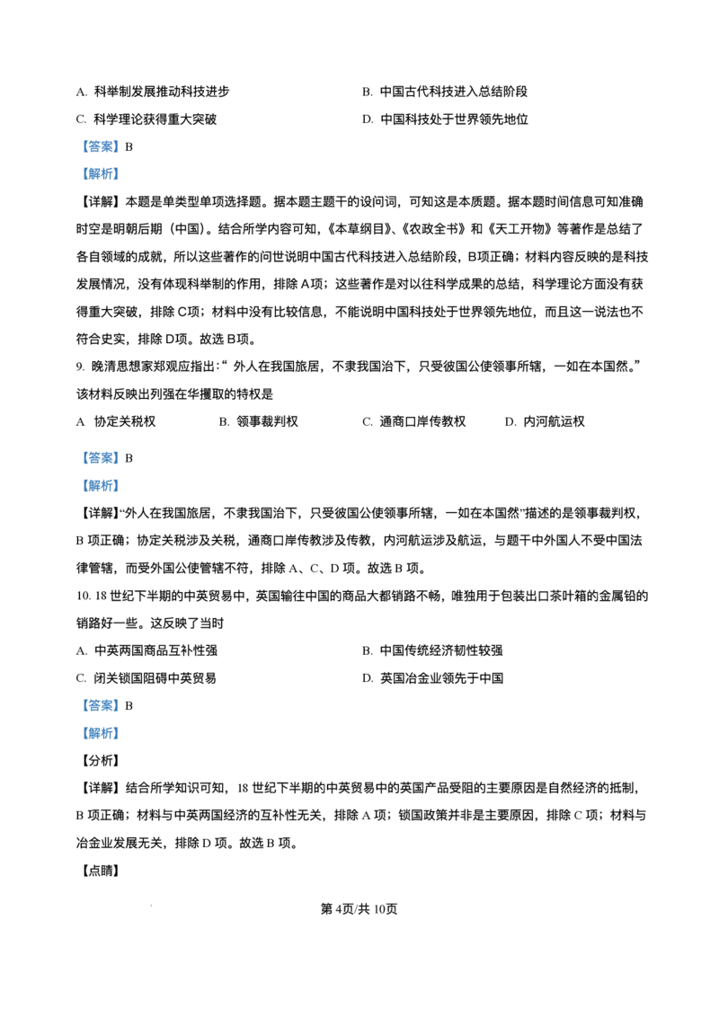 湖北省黄冈市黄梅县育才高级中学2025-2026学年高一上学期12月月考历史试题含答案_2024-2025高一（7-7月题库）_2026年1月高一