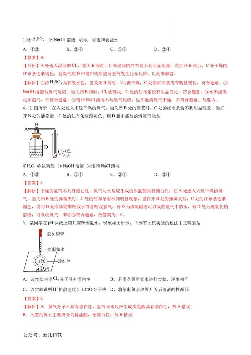 第09讲&nbsp;氯气的实验室制法及氯离子的检验（解析版）_2024-2025高一（7-7月题库）_2024年7月试卷_0708暑假自学课2024年新高一化学暑假提升精品讲义
