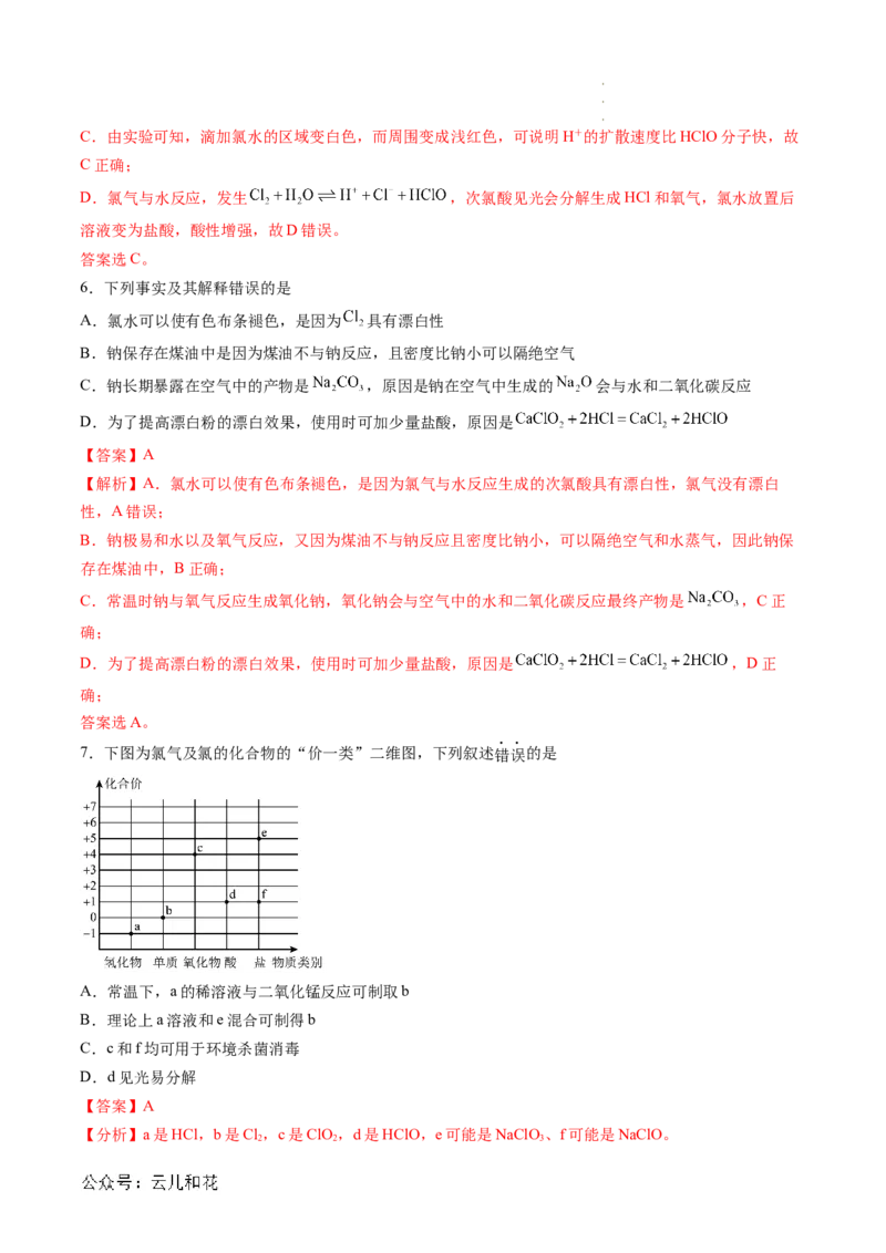 第09讲&nbsp;氯气的实验室制法及氯离子的检验（解析版）_2024-2025高一（7-7月题库）_2024年7月试卷_0708暑假自学课2024年新高一化学暑假提升精品讲义