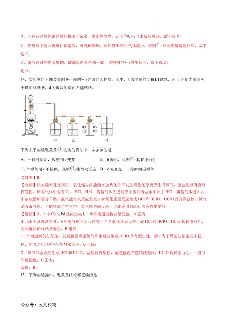 第09讲&nbsp;氯气的实验室制法及氯离子的检验（解析版）_2024-2025高一（7-7月题库）_2024年7月试卷_0708暑假自学课2024年新高一化学暑假提升精品讲义