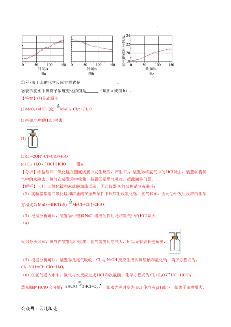 第09讲&nbsp;氯气的实验室制法及氯离子的检验（解析版）_2024-2025高一（7-7月题库）_2024年7月试卷_0708暑假自学课2024年新高一化学暑假提升精品讲义