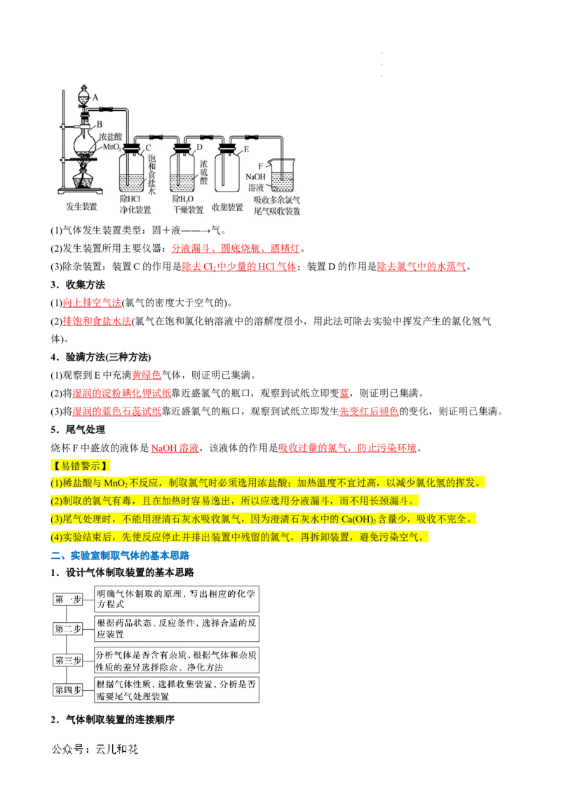 第09讲&nbsp;氯气的实验室制法及氯离子的检验（解析版）_2024-2025高一（7-7月题库）_2024年7月试卷_0708暑假自学课2024年新高一化学暑假提升精品讲义