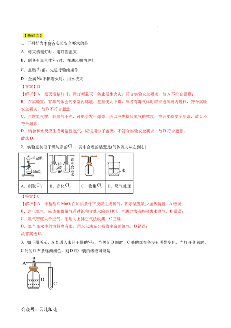第09讲&nbsp;氯气的实验室制法及氯离子的检验（解析版）_2024-2025高一（7-7月题库）_2024年7月试卷_0708暑假自学课2024年新高一化学暑假提升精品讲义