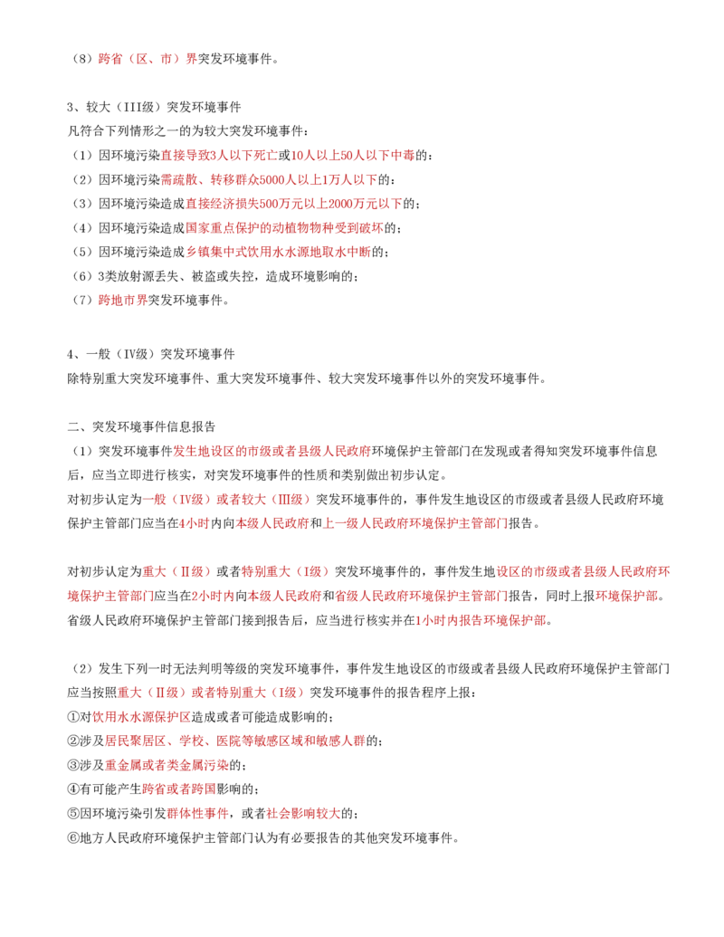 44-第六章-环境保护管理的监理工作（二）_监理工程师_2025监理工程师_2025年监理工程师SVIP_2025年监理交通控制SVIP_02-基础精讲✿高端面授✿深度强化_基础篇_讲义