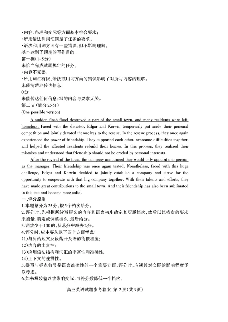 山东省泰安市2024年(届)高三年级四轮检测(泰安四模)英语试卷+答案(1)_2024年5月_025月合集_2024届山东省泰安市高三年级四轮检测