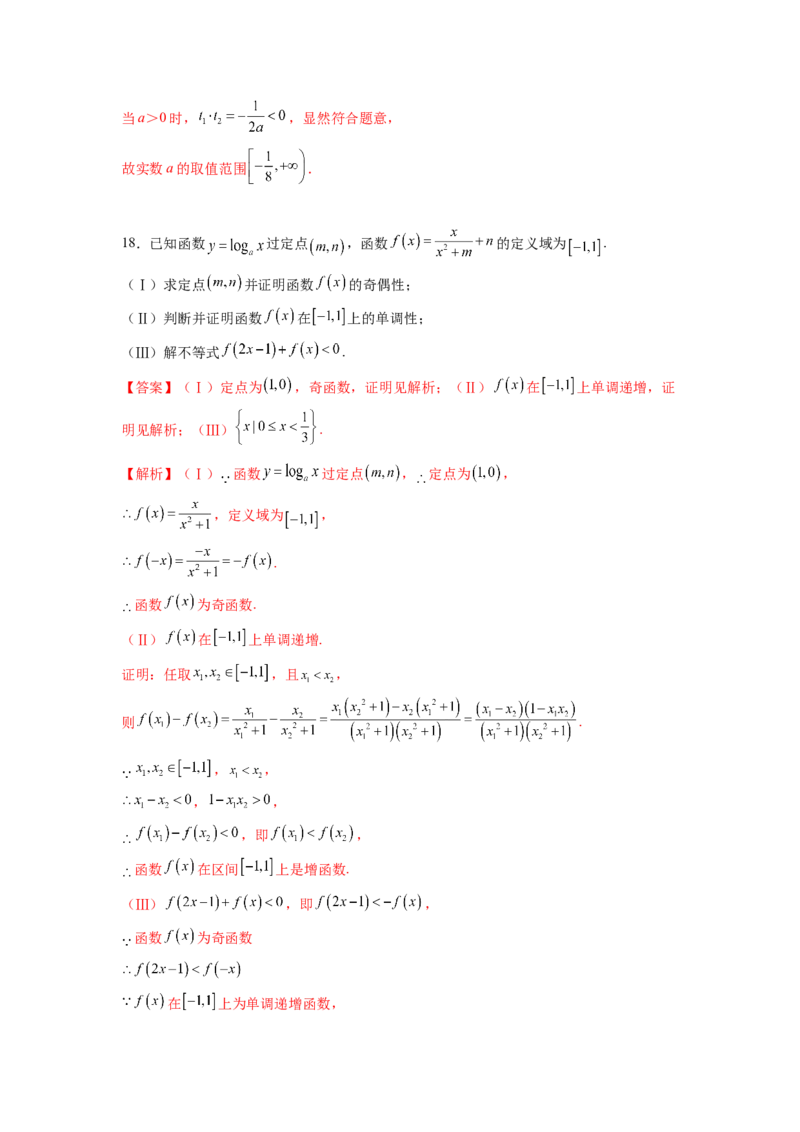 第四章指数与对数函数-综合检测卷（培优解析版）_E015高中全科试卷_数学试题_必修1_05.复习精选精练2023年