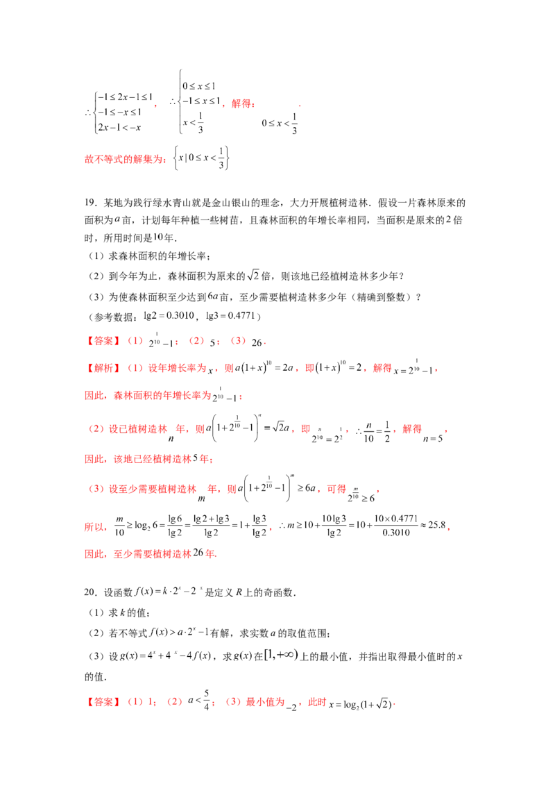 第四章指数与对数函数-综合检测卷（培优解析版）_E015高中全科试卷_数学试题_必修1_05.复习精选精练2023年