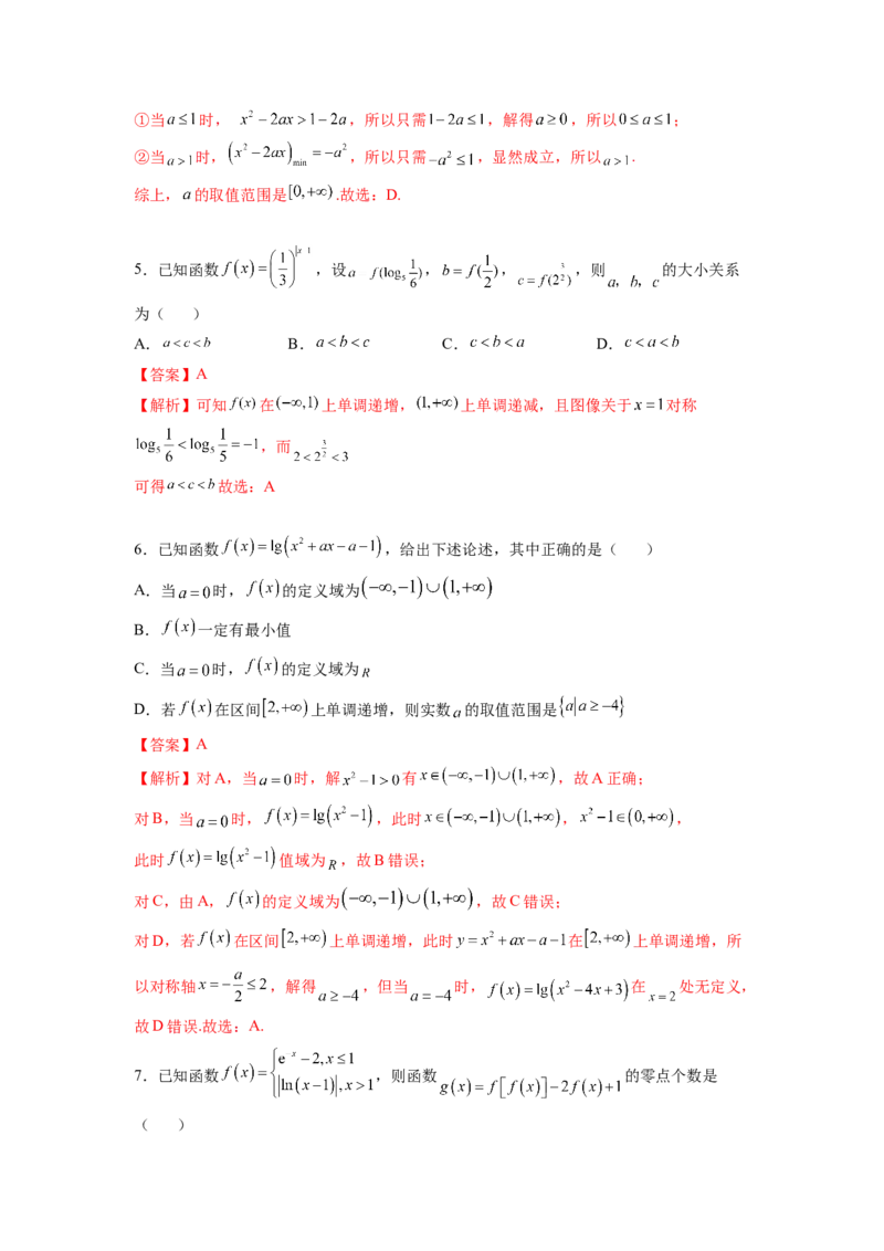 第四章指数与对数函数-综合检测卷（培优解析版）_E015高中全科试卷_数学试题_必修1_05.复习精选精练2023年
