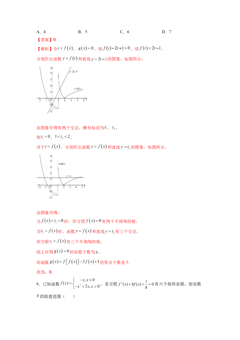 第四章指数与对数函数-综合检测卷（培优解析版）_E015高中全科试卷_数学试题_必修1_05.复习精选精练2023年