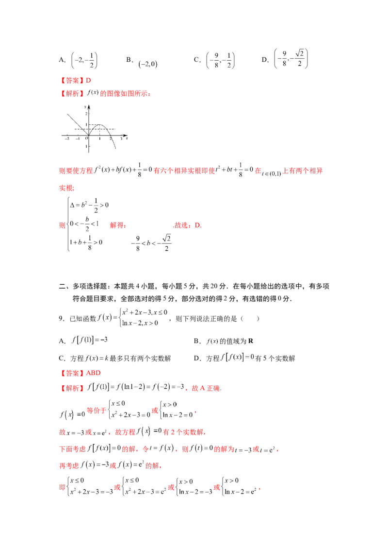第四章指数与对数函数-综合检测卷（培优解析版）_E015高中全科试卷_数学试题_必修1_05.复习精选精练2023年