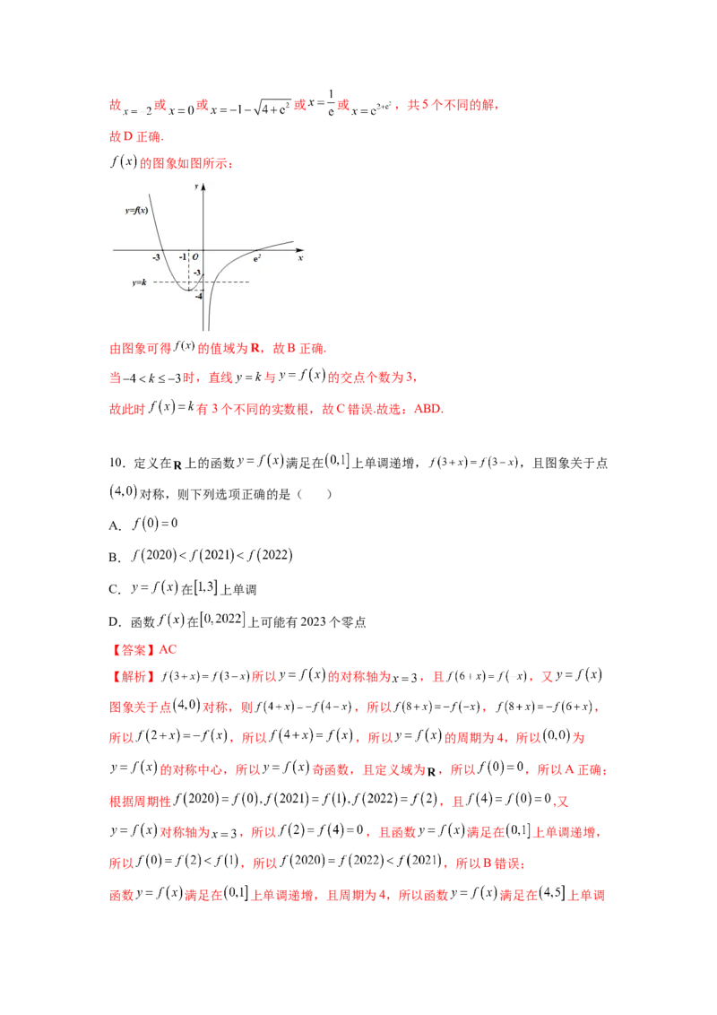 第四章指数与对数函数-综合检测卷（培优解析版）_E015高中全科试卷_数学试题_必修1_05.复习精选精练2023年