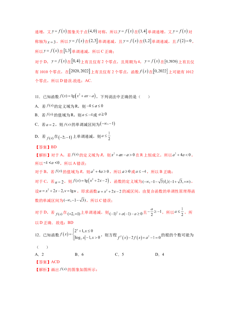 第四章指数与对数函数-综合检测卷（培优解析版）_E015高中全科试卷_数学试题_必修1_05.复习精选精练2023年