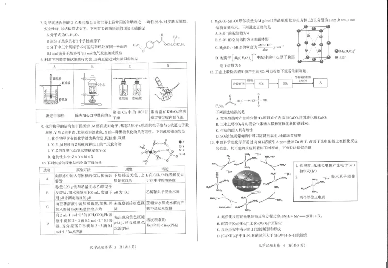 安徽省芜湖市2024届高三下学期二模化学试题扫描版无答案_2024年5月_01按日期_14号_2024届安徽省芜湖市高三下学期二模_安徽省芜湖市2024届高三下学期二模化学试题扫描版含答案