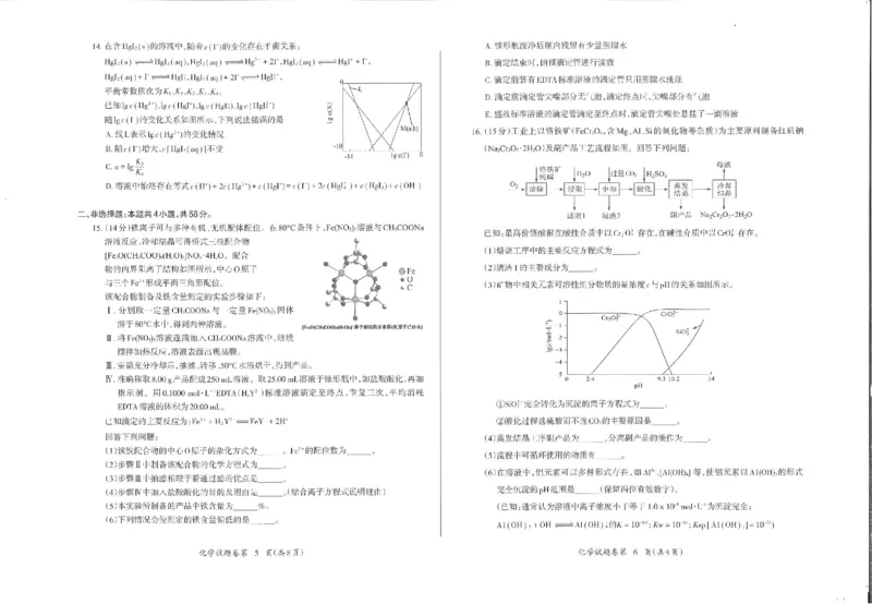 安徽省芜湖市2024届高三下学期二模化学试题扫描版无答案_2024年5月_01按日期_14号_2024届安徽省芜湖市高三下学期二模_安徽省芜湖市2024届高三下学期二模化学试题扫描版含答案