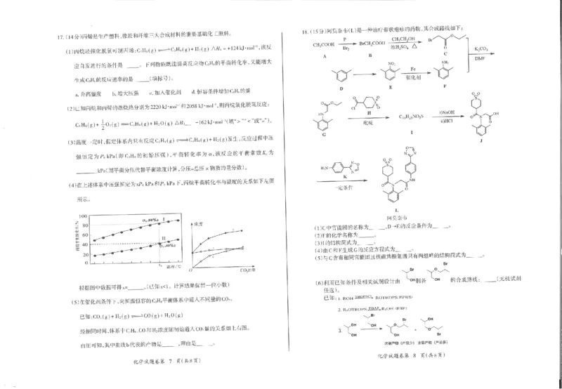 安徽省芜湖市2024届高三下学期二模化学试题扫描版无答案_2024年5月_01按日期_14号_2024届安徽省芜湖市高三下学期二模_安徽省芜湖市2024届高三下学期二模化学试题扫描版含答案