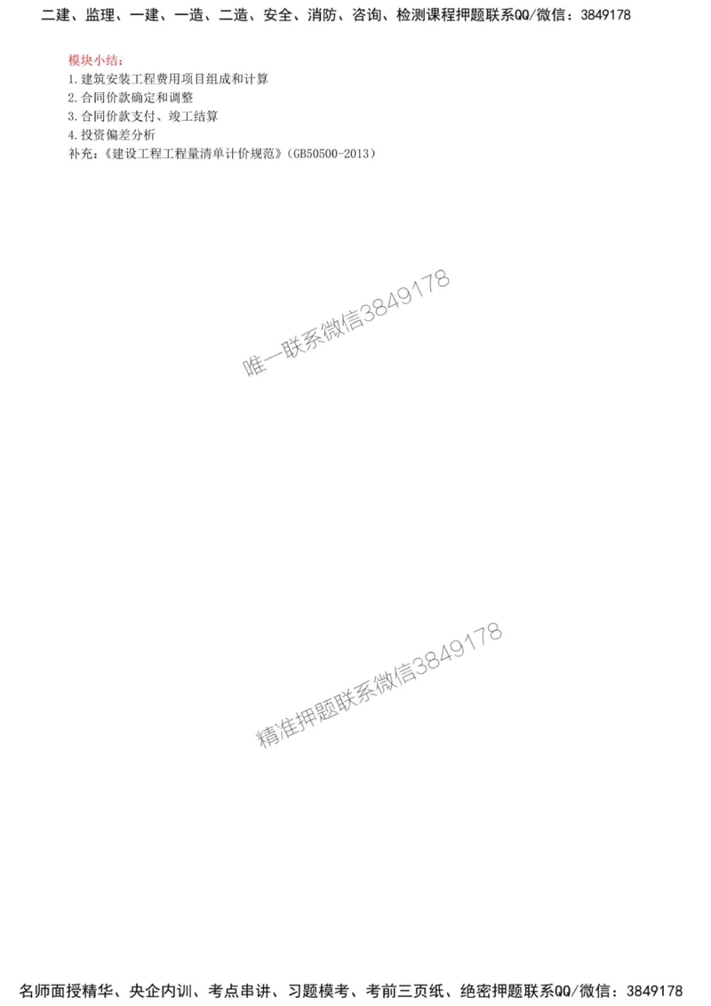 42-模块六-建设工程造价控制（五）_监理工程师_2025监理工程师_2025年监理工程师SVIP_2025年监理土建案例SVIP_02-基础精讲✿高端面授✿深度强化_讲义