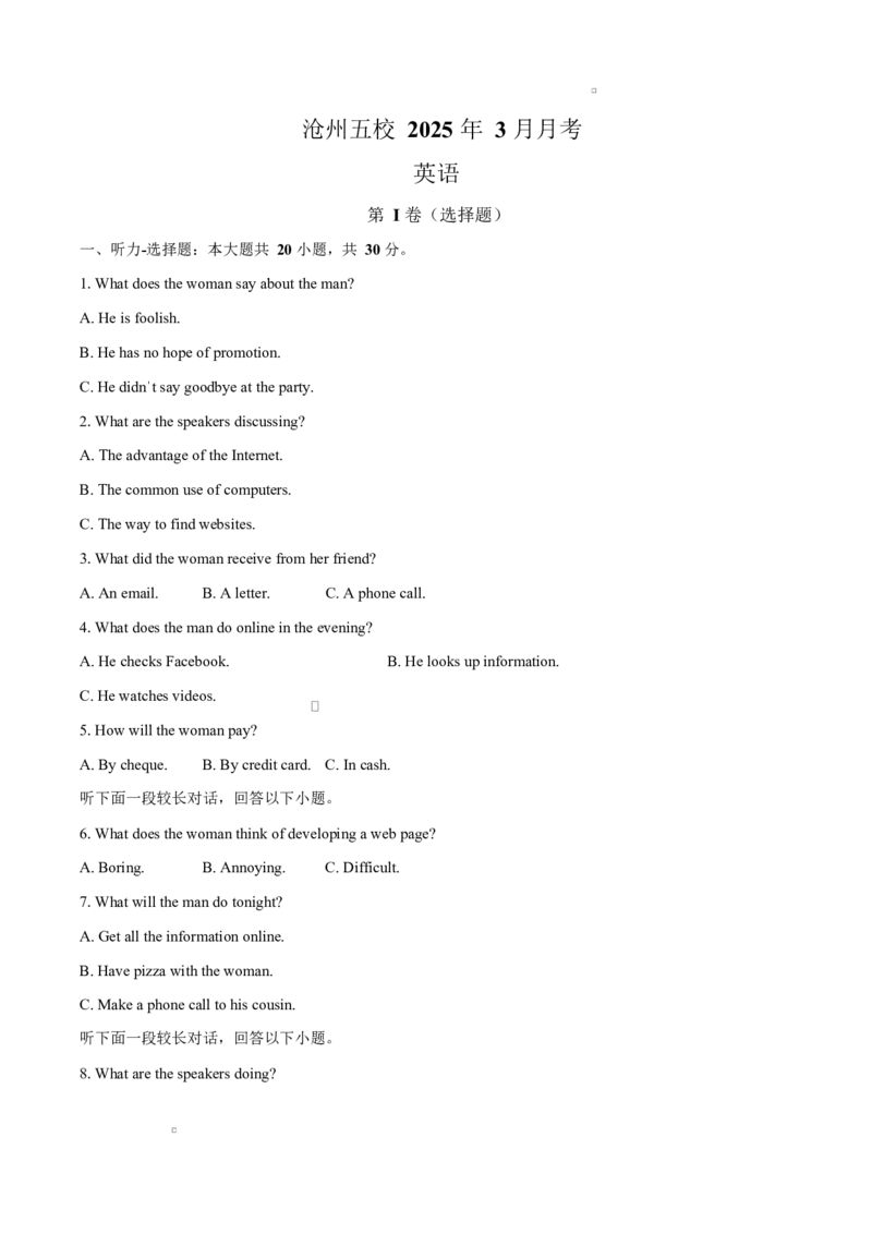 河北省沧州市沧州五校2024-2025学年高一下学期3月月考英语试题（含答案，无听力原文及音频）_2024-2025高一（7-7月题库）_2025年03月试卷