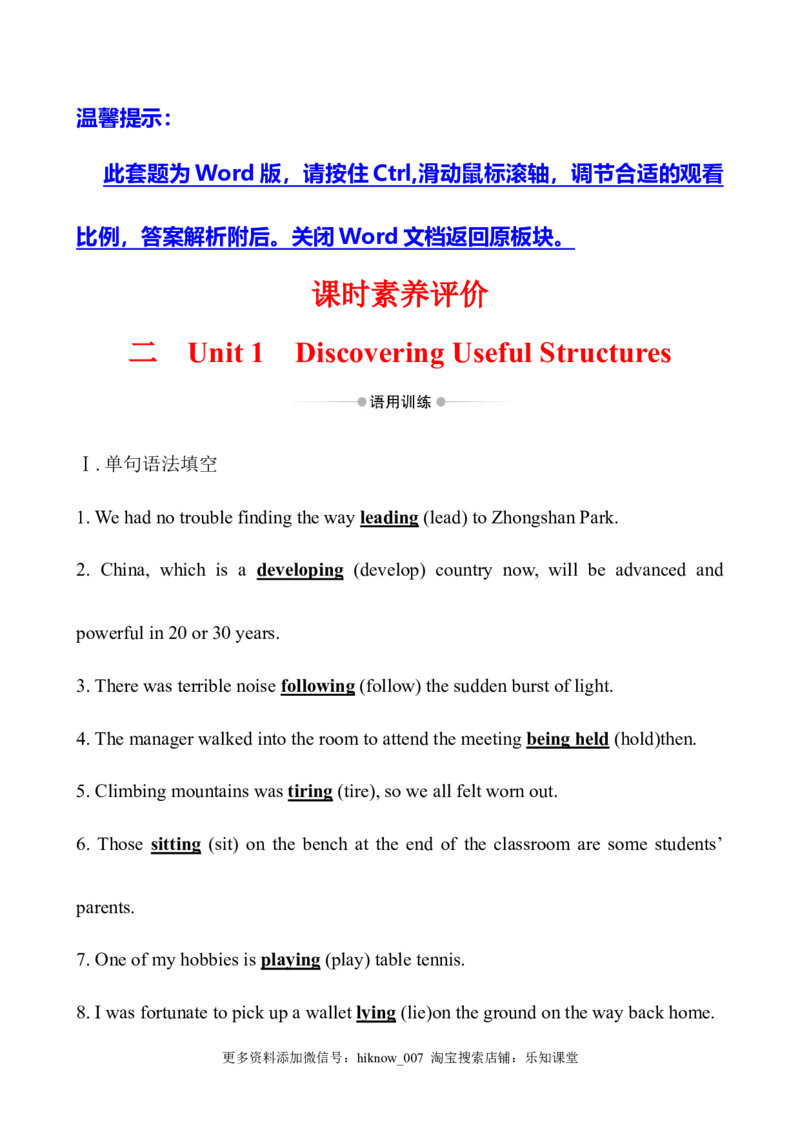 （新教材）人教版必修三课时素养评价二Unit1DiscoveringUsefulStructures（英语）_E015高中全科试卷_英语试题_必修3_3.新版高中英语必修三_2.同步练习_3.课时检测（第三套）