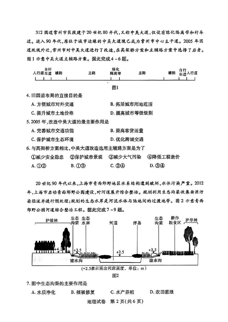 扫描件_地理试卷_2024年3月_013月合集_2024届湖北省武汉市高三二月调研考试_2024届湖北省武汉市高三二月调研考试地理