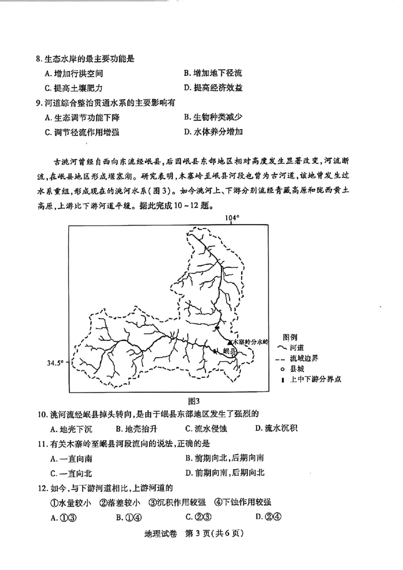 扫描件_地理试卷_2024年3月_013月合集_2024届湖北省武汉市高三二月调研考试_2024届湖北省武汉市高三二月调研考试地理