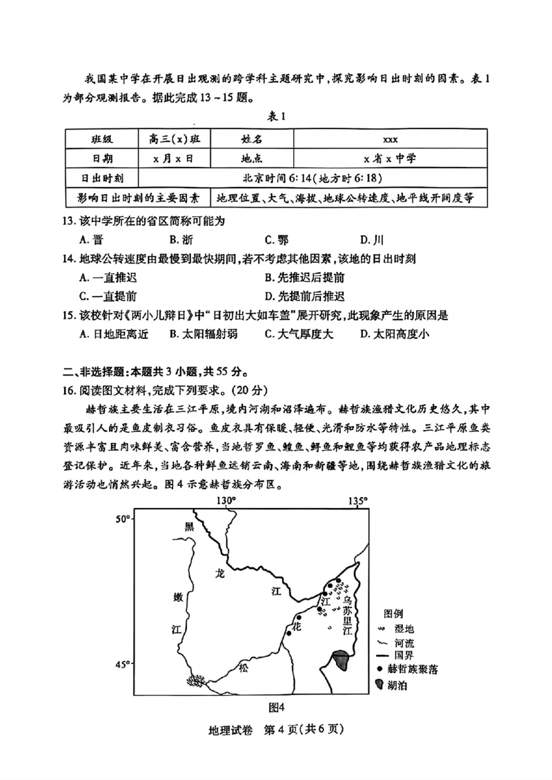 扫描件_地理试卷_2024年3月_013月合集_2024届湖北省武汉市高三二月调研考试_2024届湖北省武汉市高三二月调研考试地理