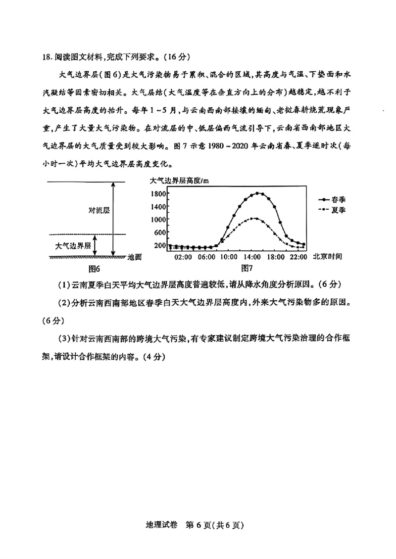 扫描件_地理试卷_2024年3月_013月合集_2024届湖北省武汉市高三二月调研考试_2024届湖北省武汉市高三二月调研考试地理