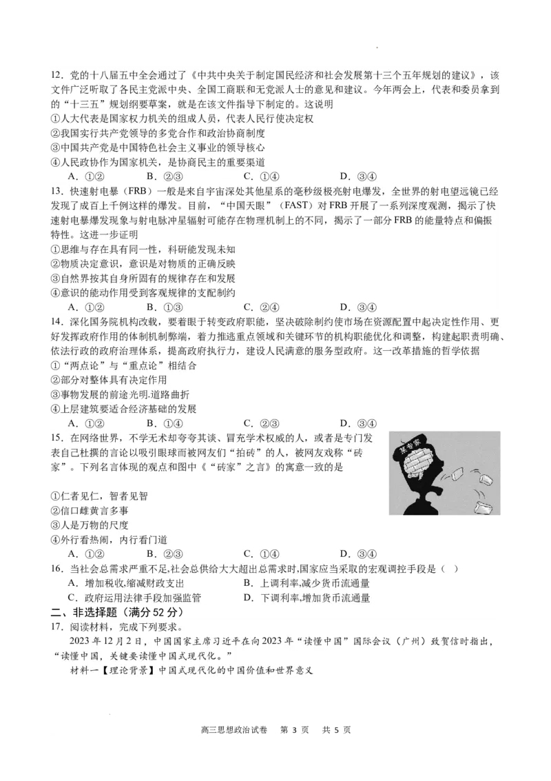 政治试卷_2024年2月_01每日更新_19号_2024届重庆市缙云教育联盟高三下学期2月月度质量检测_重庆市缙云教育联盟2023-2024学年高三下学期2月月度质量检测政治试题_政治