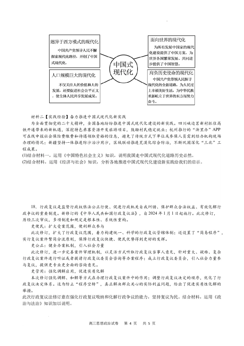 政治试卷_2024年2月_01每日更新_19号_2024届重庆市缙云教育联盟高三下学期2月月度质量检测_重庆市缙云教育联盟2023-2024学年高三下学期2月月度质量检测政治试题_政治