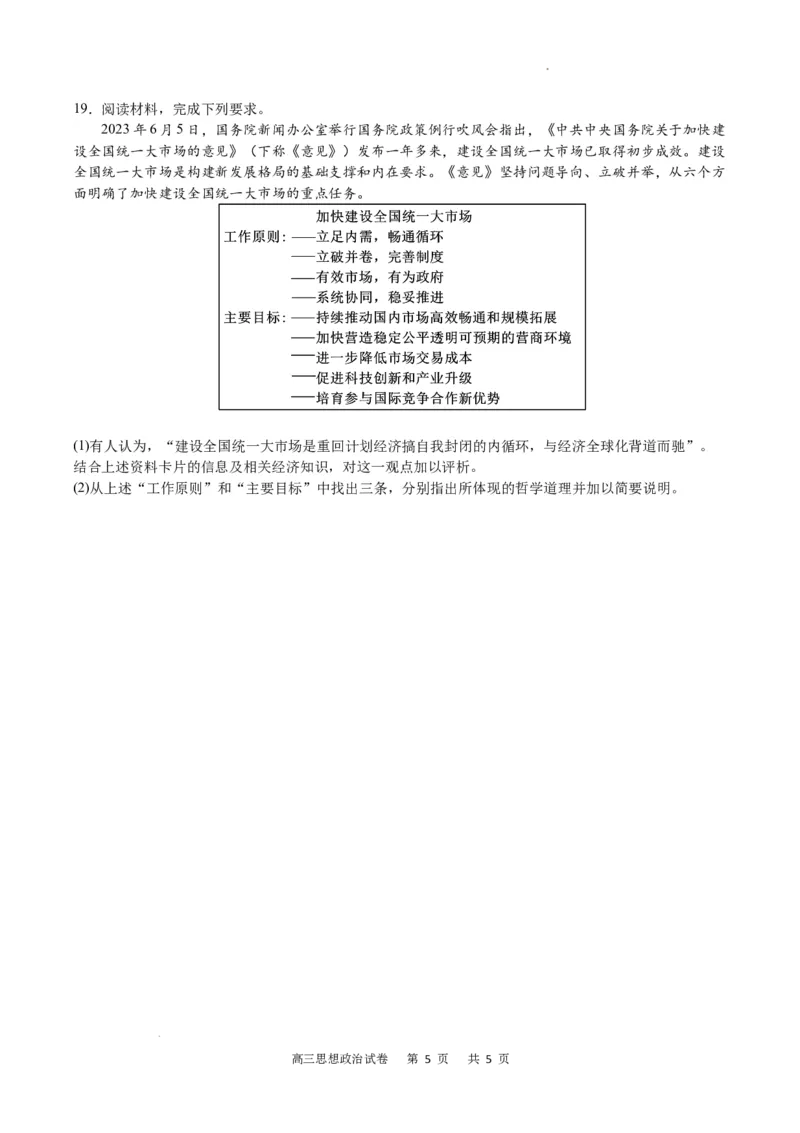 政治试卷_2024年2月_01每日更新_19号_2024届重庆市缙云教育联盟高三下学期2月月度质量检测_重庆市缙云教育联盟2023-2024学年高三下学期2月月度质量检测政治试题_政治