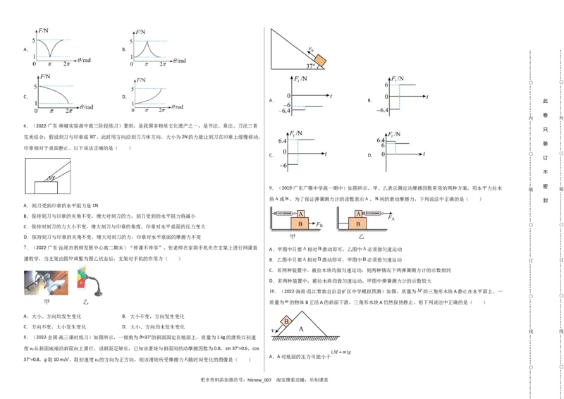 第三章相互作用基础达标卷（A卷）（考试版）_E015高中全科试卷_物理试题_必修1_1.单元测试_单元测试AB卷(第一套)