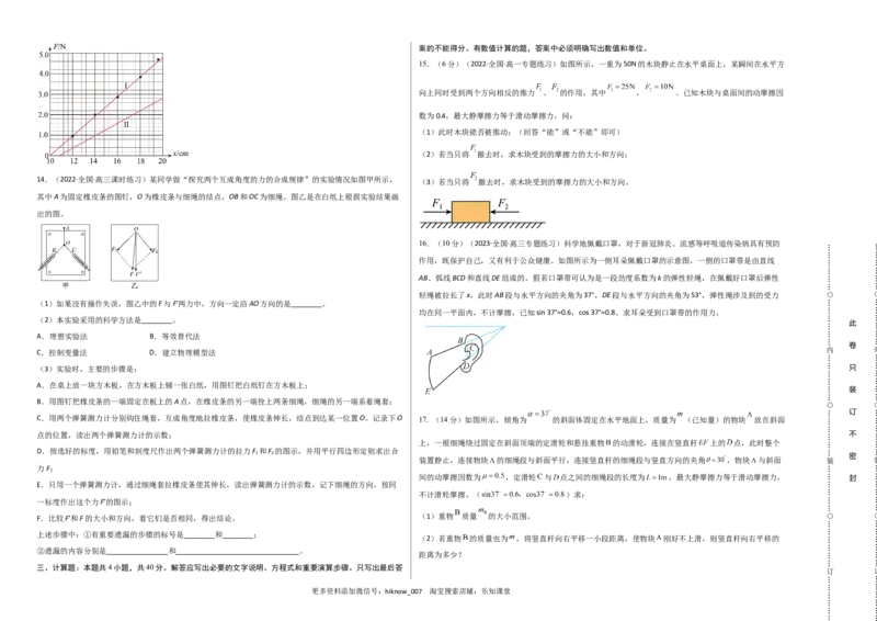 第三章相互作用基础达标卷（A卷）（考试版）_E015高中全科试卷_物理试题_必修1_1.单元测试_单元测试AB卷(第一套)