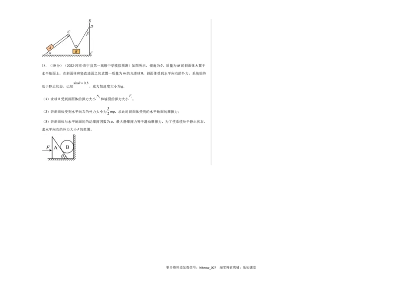 第三章相互作用基础达标卷（A卷）（考试版）_E015高中全科试卷_物理试题_必修1_1.单元测试_单元测试AB卷(第一套)