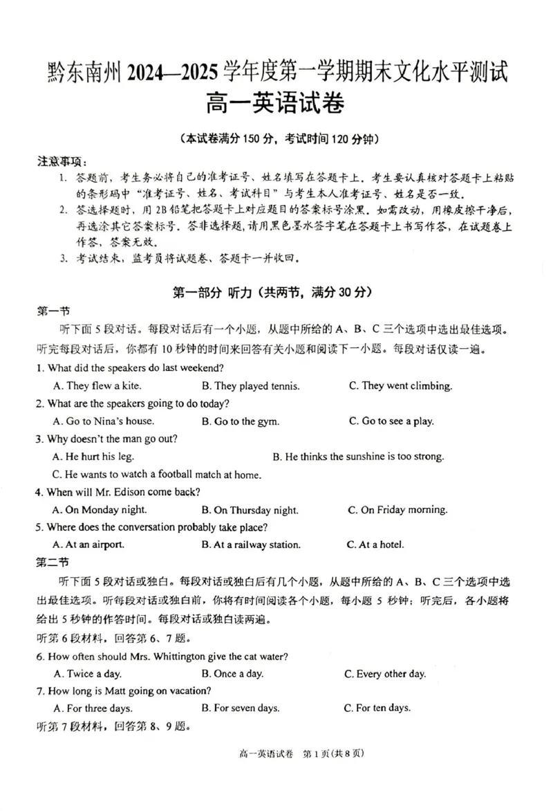贵州省黔东南苗族侗族自治州2024-2025学年高一上学期1月期末英语试题（PDF版，含答案，无听力原文及音频）_2024-2025高一（7-7月题库）_2025年02月试卷