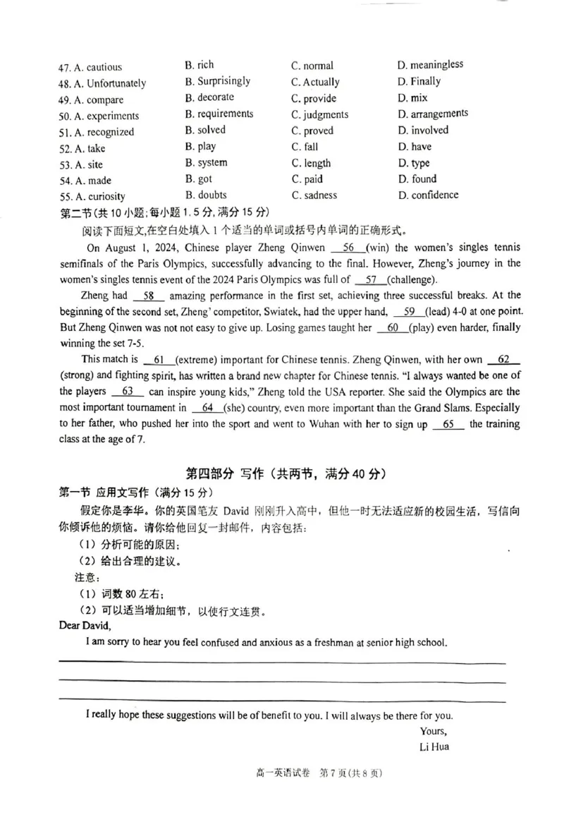 贵州省黔东南苗族侗族自治州2024-2025学年高一上学期1月期末英语试题（PDF版，含答案，无听力原文及音频）_2024-2025高一（7-7月题库）_2025年02月试卷