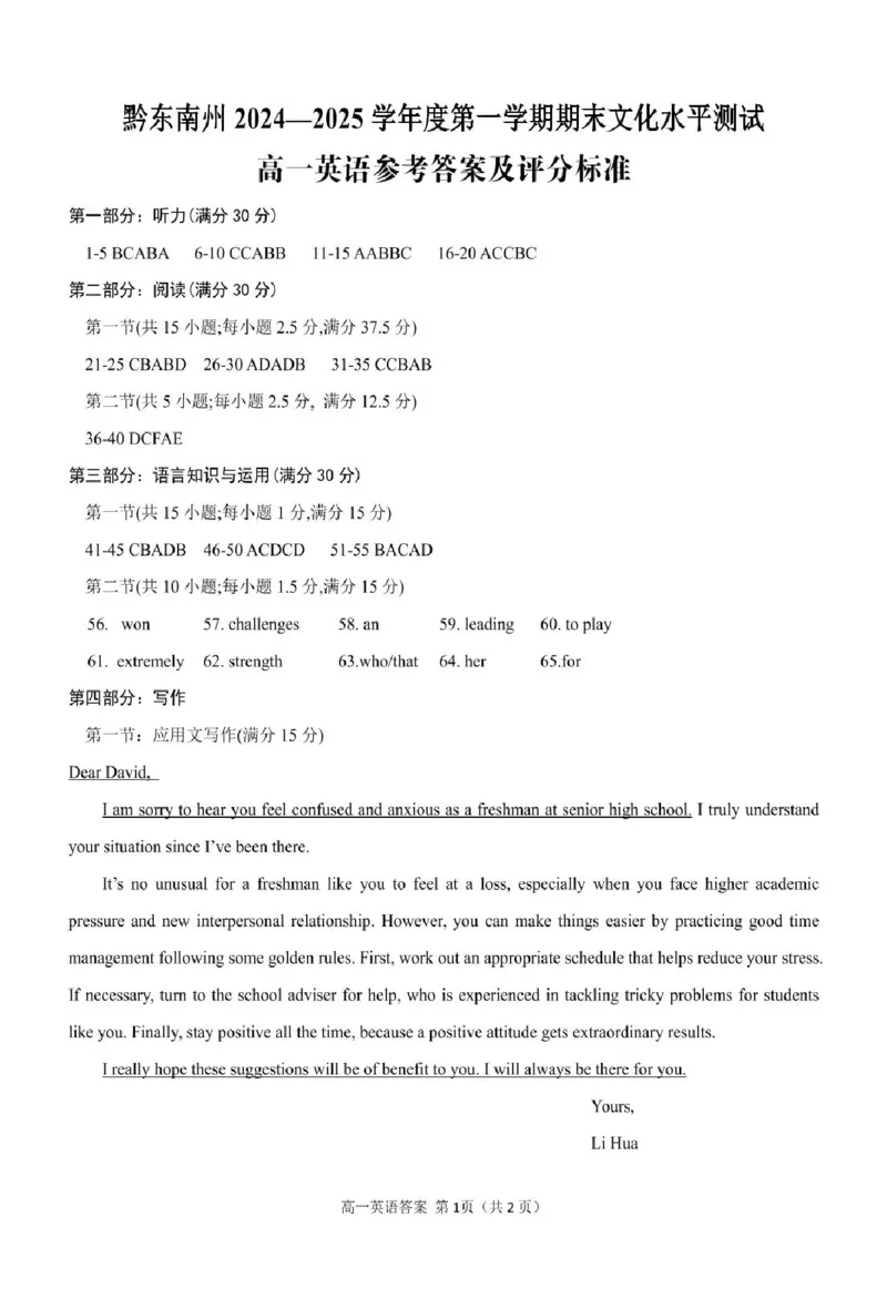 贵州省黔东南苗族侗族自治州2024-2025学年高一上学期1月期末英语试题（PDF版，含答案，无听力原文及音频）_2024-2025高一（7-7月题库）_2025年02月试卷