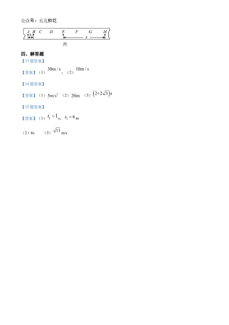 河南省郑州市第一中学2024-2025学年高一上学期第一次月考试题物理Word版含答案_2024-2025高一（7-7月题库）_2024年10月试卷_1029河南省郑州市第一中学2024-2025学年高一上学期第一次月考