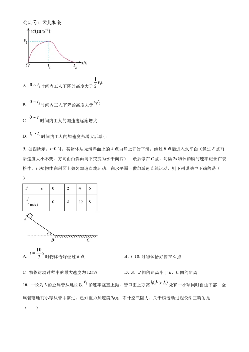 河南省郑州市第一中学2024-2025学年高一上学期第一次月考试题物理Word版含答案_2024-2025高一（7-7月题库）_2024年10月试卷_1029河南省郑州市第一中学2024-2025学年高一上学期第一次月考