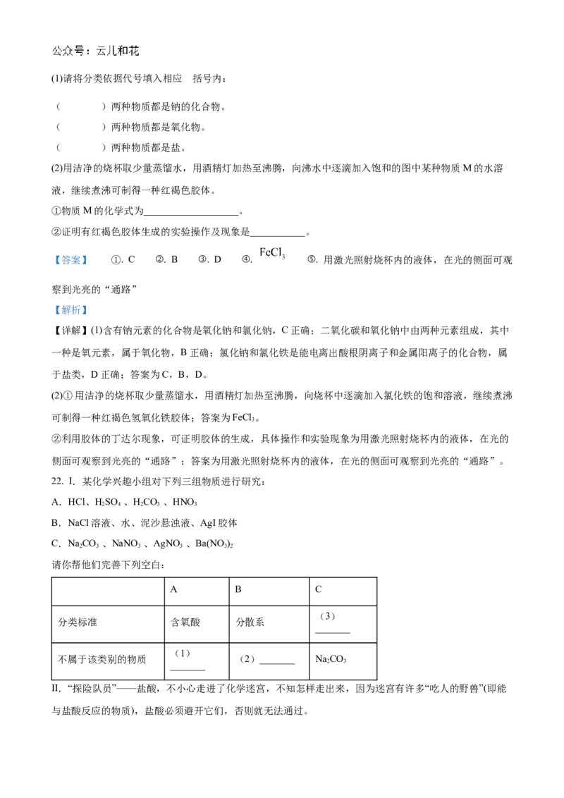 辽宁省辽东南协作体2024-2025学年高一上学期10月月考化学试卷Word版含解析_2024-2025高一（7-7月题库）_2024年10月试卷_1031辽宁省辽东南协作体2024-2025学年高一上学期10月联考