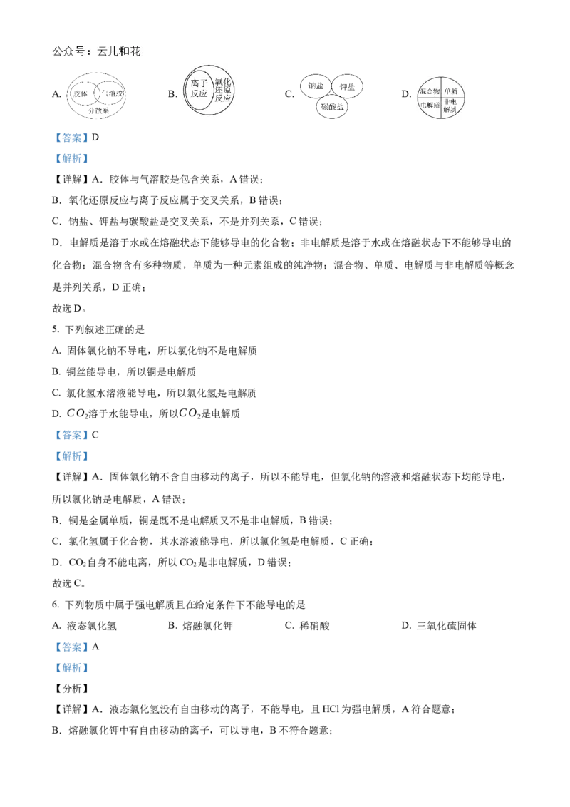辽宁省辽东南协作体2024-2025学年高一上学期10月月考化学试卷Word版含解析_2024-2025高一（7-7月题库）_2024年10月试卷_1031辽宁省辽东南协作体2024-2025学年高一上学期10月联考