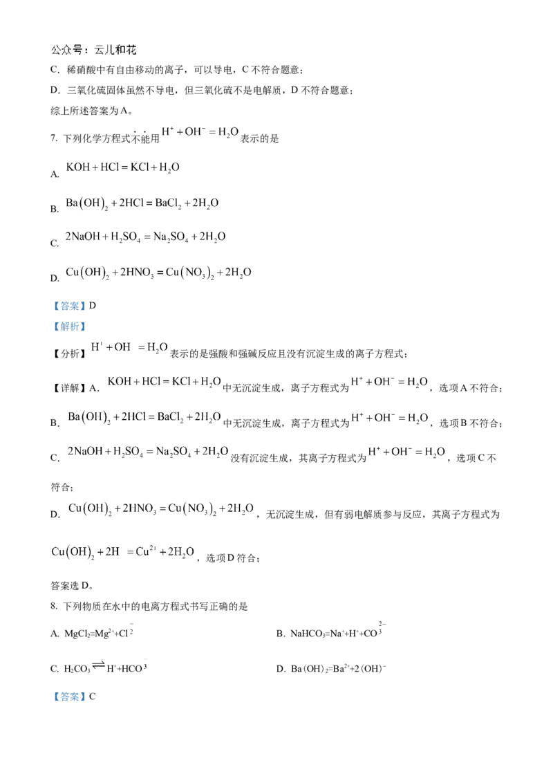 辽宁省辽东南协作体2024-2025学年高一上学期10月月考化学试卷Word版含解析_2024-2025高一（7-7月题库）_2024年10月试卷_1031辽宁省辽东南协作体2024-2025学年高一上学期10月联考