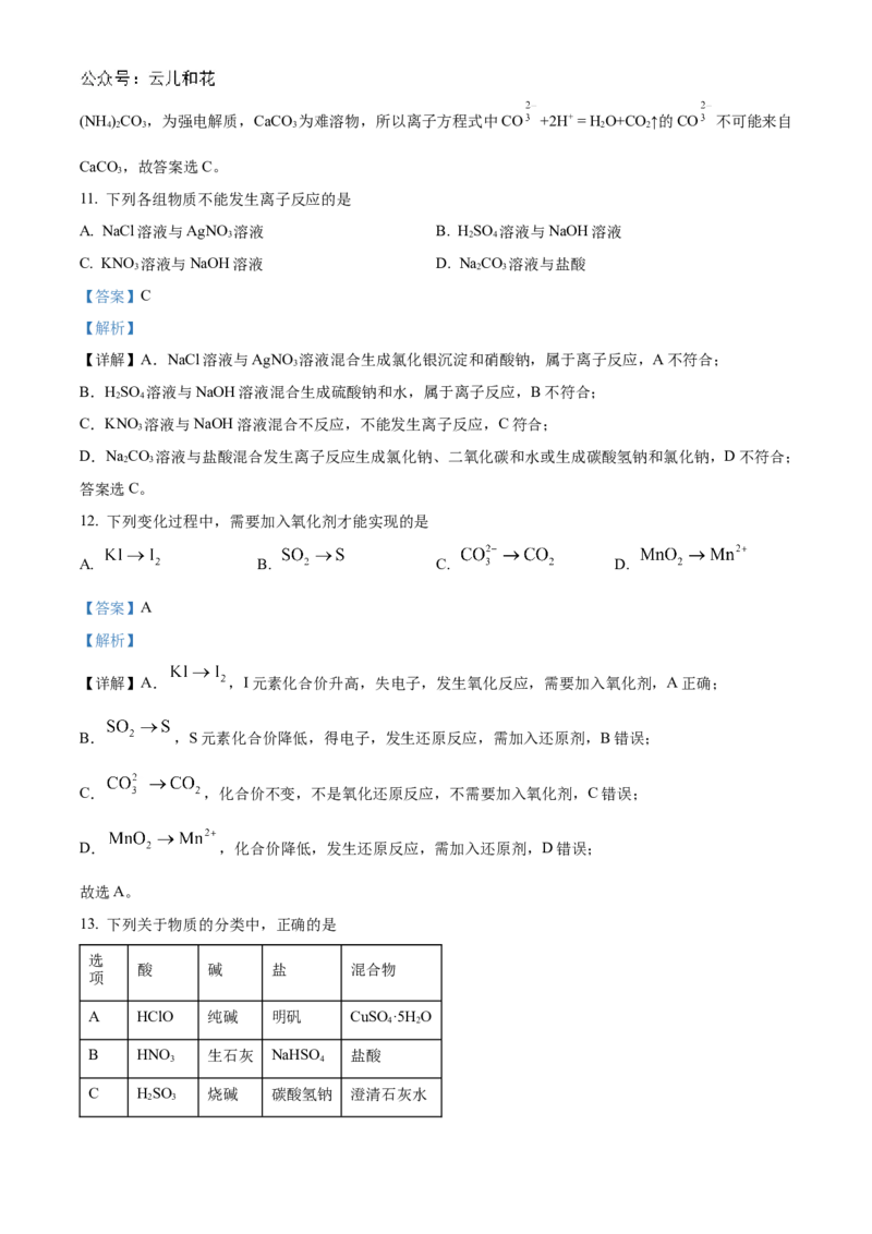 辽宁省辽东南协作体2024-2025学年高一上学期10月月考化学试卷Word版含解析_2024-2025高一（7-7月题库）_2024年10月试卷_1031辽宁省辽东南协作体2024-2025学年高一上学期10月联考