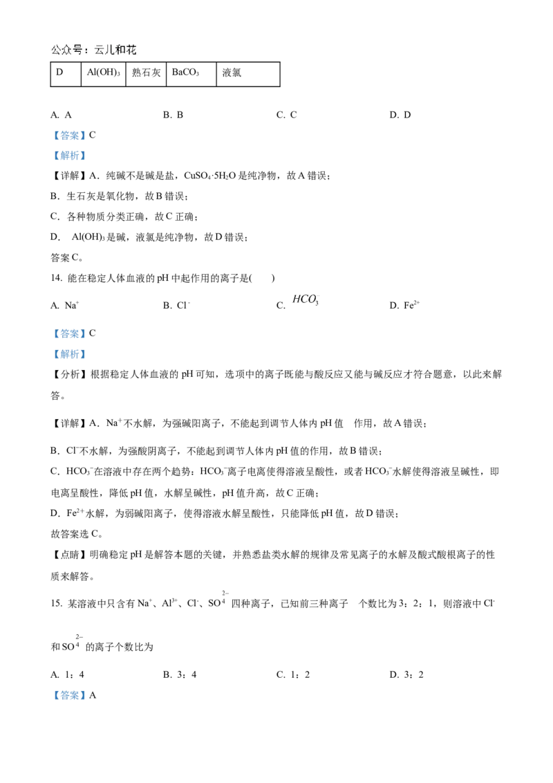 辽宁省辽东南协作体2024-2025学年高一上学期10月月考化学试卷Word版含解析_2024-2025高一（7-7月题库）_2024年10月试卷_1031辽宁省辽东南协作体2024-2025学年高一上学期10月联考