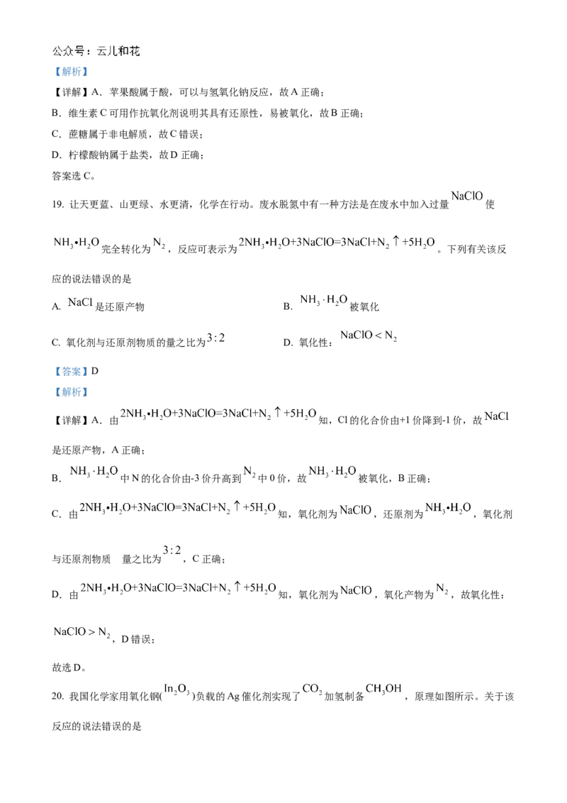 辽宁省辽东南协作体2024-2025学年高一上学期10月月考化学试卷Word版含解析_2024-2025高一（7-7月题库）_2024年10月试卷_1031辽宁省辽东南协作体2024-2025学年高一上学期10月联考