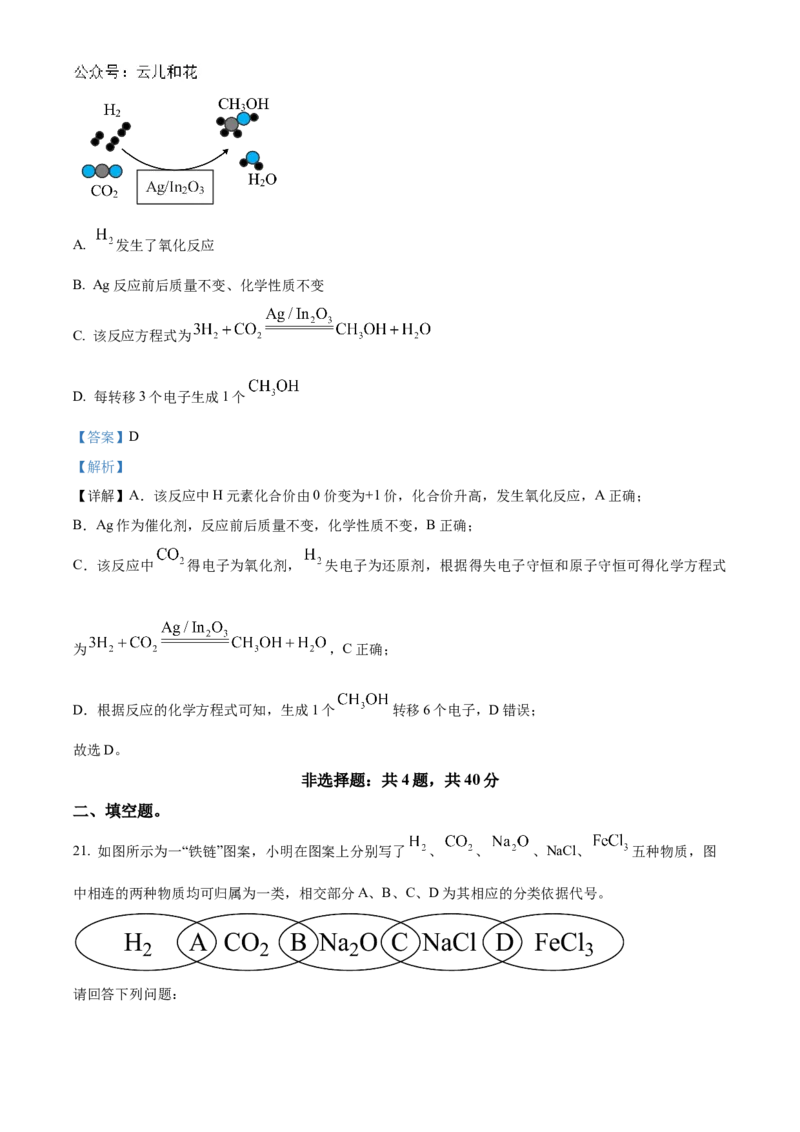 辽宁省辽东南协作体2024-2025学年高一上学期10月月考化学试卷Word版含解析_2024-2025高一（7-7月题库）_2024年10月试卷_1031辽宁省辽东南协作体2024-2025学年高一上学期10月联考
