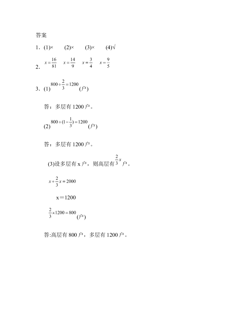 3.4练习十_小学1-6年级全部试卷_数学_六年级_3-11-3、小学六年级数学上册_3-11-3-2、练习题、作业、试题、试卷_人教版_课时练_第三单元分数除法