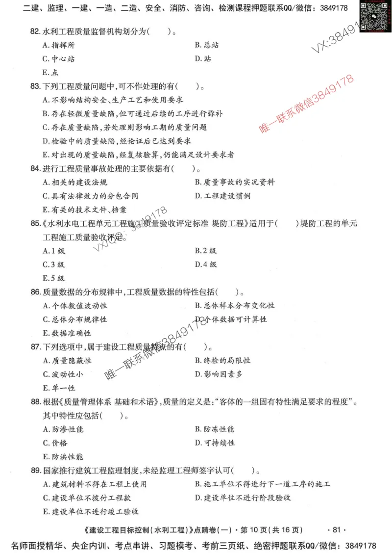 25监理水利控制-考前点睛3套卷_监理工程师_2025监理工程师_2025年监理工程师SVIP_2025年监理水利控制SVIP_05-考前密训✿央企特训✿机构普押