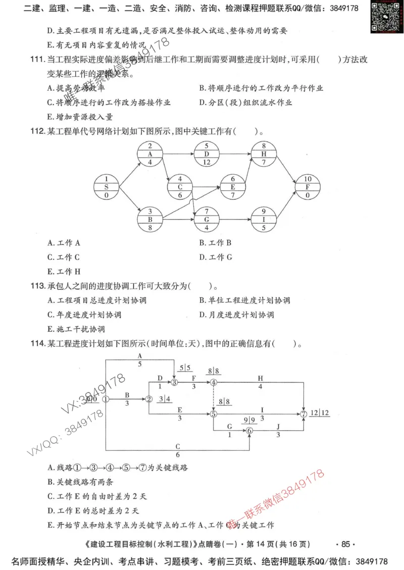 25监理水利控制-考前点睛3套卷_监理工程师_2025监理工程师_2025年监理工程师SVIP_2025年监理水利控制SVIP_05-考前密训✿央企特训✿机构普押