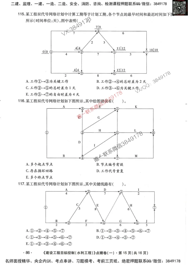 25监理水利控制-考前点睛3套卷_监理工程师_2025监理工程师_2025年监理工程师SVIP_2025年监理水利控制SVIP_05-考前密训✿央企特训✿机构普押